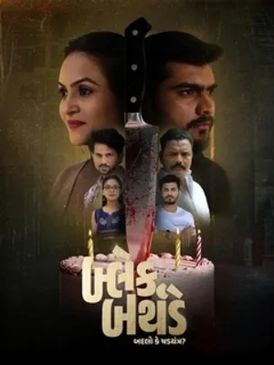 Black Birthday 2026 Gujarati Audio HDTC | Hindi Dubbed Movie