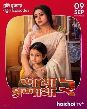 Shakha Proshakha 2026 Season 1 Hoichoi Bengali Audio WEB-DL | Hindi Dubbed Movie [ALL EPISODES]