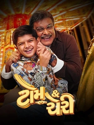 Tom & Cherry 2026 Gujarati Audio HQ HDTC | Hindi Dubbed Movie